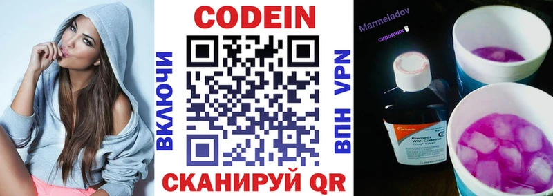 Кодеиновый сироп Lean напиток Lean (лин)  Купить закладки  Голицыно 